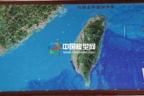 臺(tái)海態(tài)勢(shì)感知沙盤(pán)模型